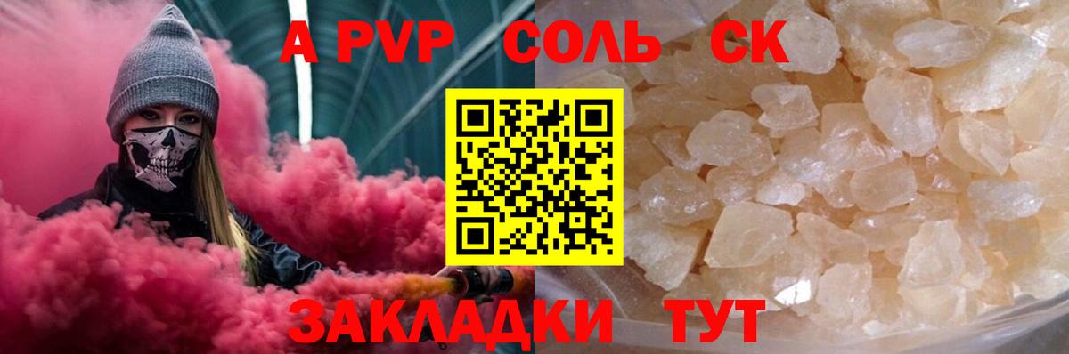 Альфа ПВП СК  Alpha-PVP  Вход с VPN  Черногорск  A-PVP Crystall 