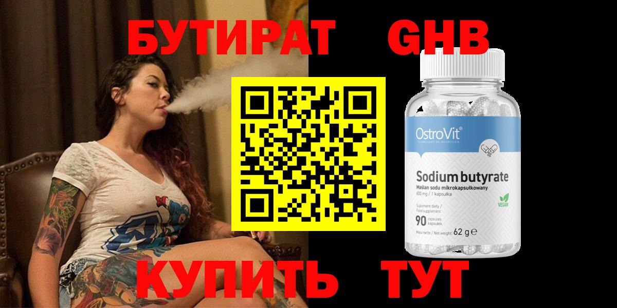 Бутират бутик Черногорск