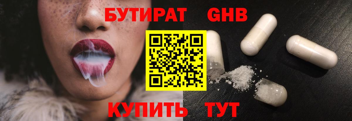 Бутират  Вход с VPN  Черногорск  БУТИРАТ бутик 