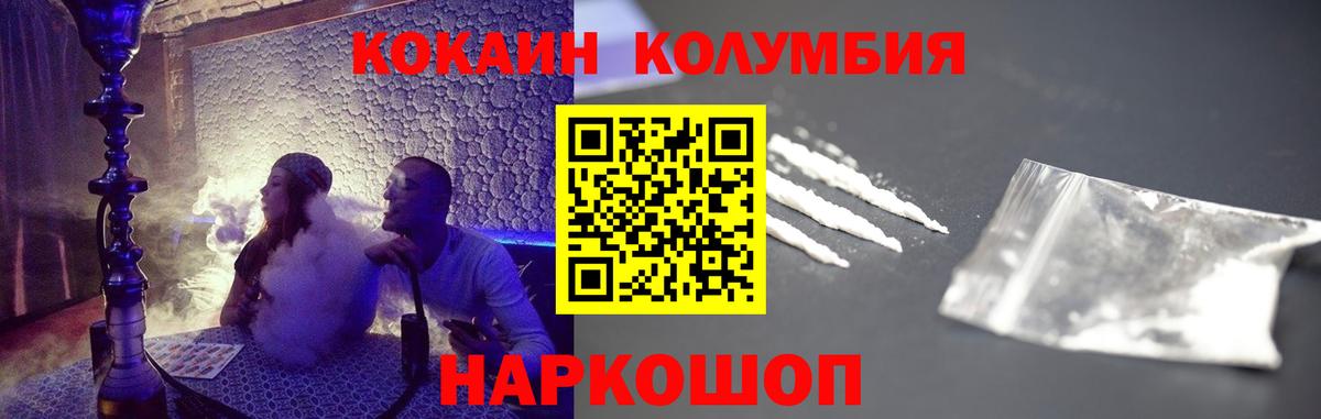Черногорск  Cocaine Колумбийский  КОКАИН 99%  Вход с VPN 