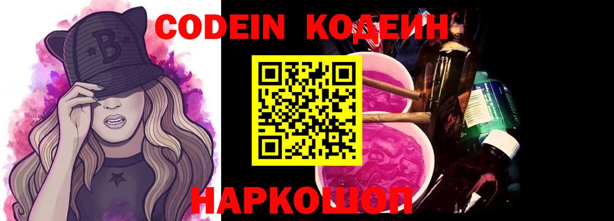Codein Purple Drank Черногорск