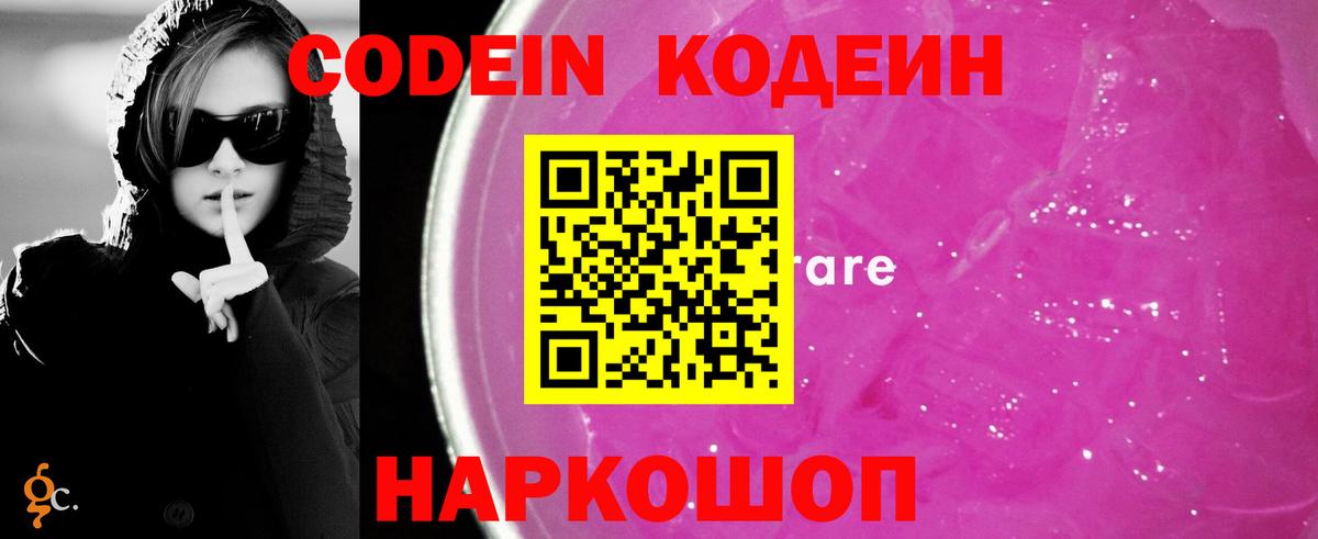 Черногорск  Кодеин напиток Lean (лин)  Вход с VPN  Кодеин напиток Lean (лин) 