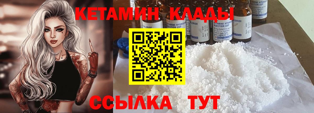 КЕТАМИН ketamine  КЕТАМИН VHQ  Черногорск  Вход с VPN 