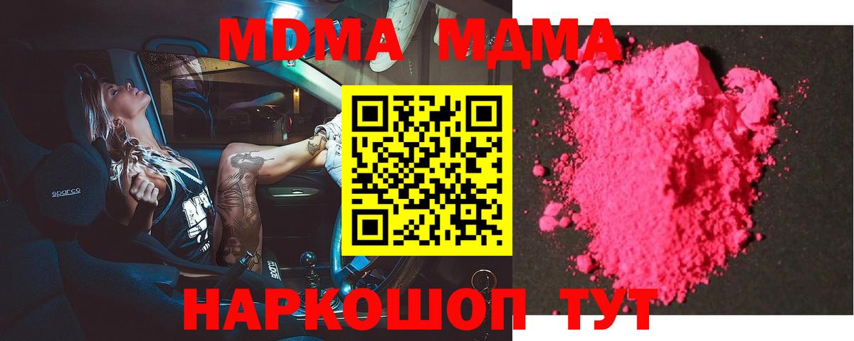 МДМА кристаллы  Вход с VPN  MDMA молли  Черногорск 