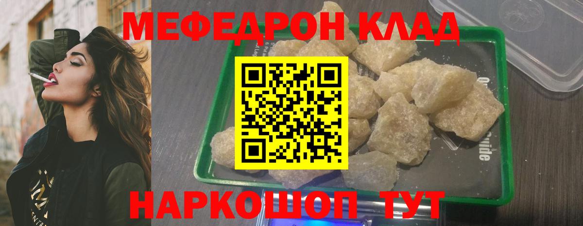 Мефедрон  Черногорск
