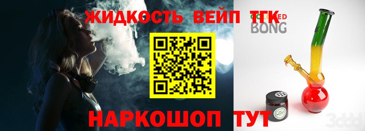 Дистиллят ТГК гашишное масло Черногорск